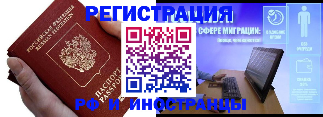 временная регистрация в квартире в Сатке