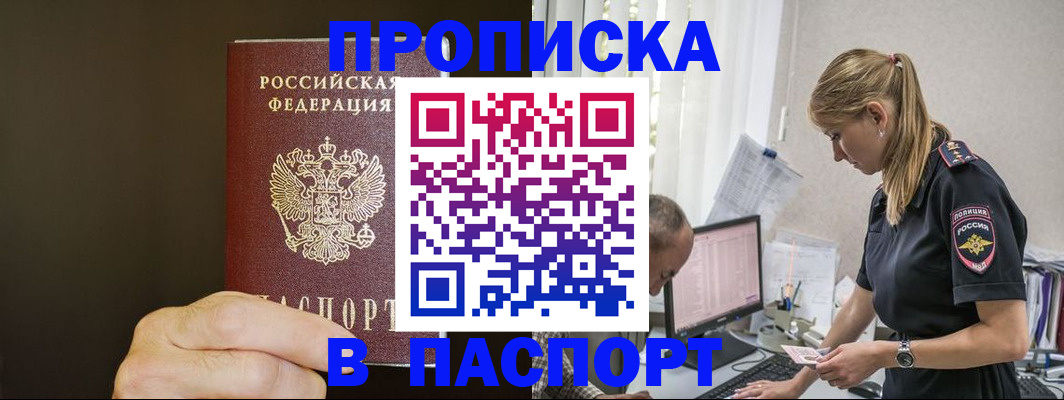 временная прописка в Сатке