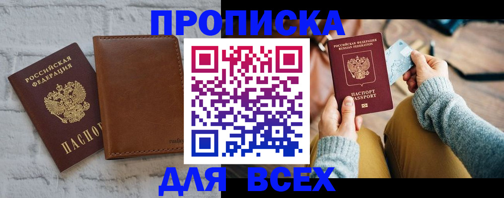 временная прописка в Сатке