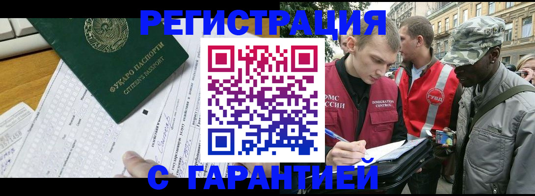 прописка иностранных граждан в Сатке