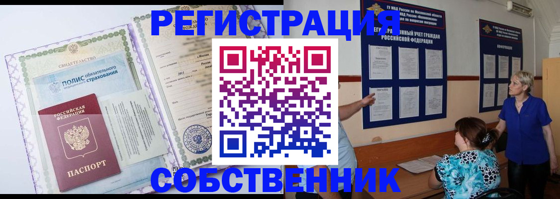 миграционный учет в Сатке